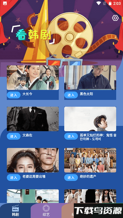 韩剧啦app下载官方