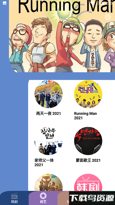 韩剧啦免费版截图2