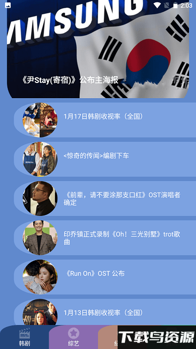 韩剧啦免费版截图3