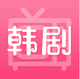 韩剧啦免费版