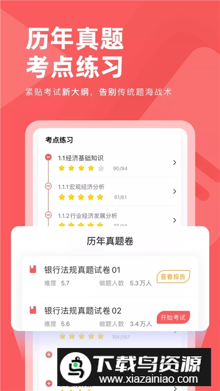 银行从业对题库APP安卓版客户端截图3