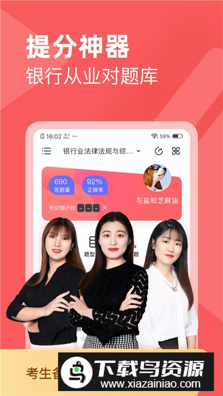 银行从业对题库APP安卓版客户端截图5