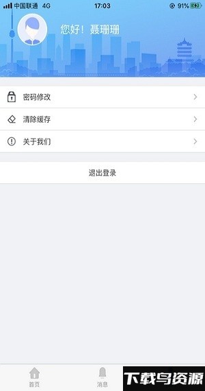 鞍山智慧医保服务平台截图3