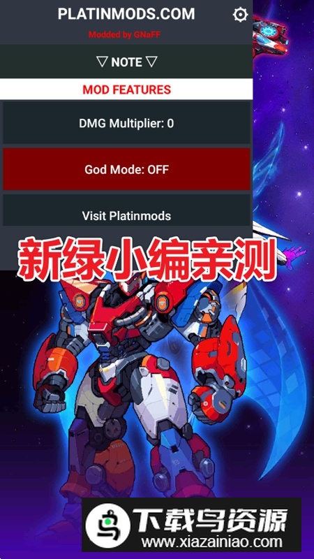 银河风暴星河入侵者内置菜单破解版截图1