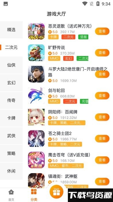 青鸟飞娱游戏盒手机版下载
