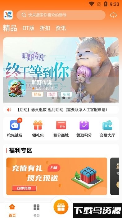青鸟飞娱游戏盒app截图1