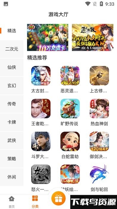 青鸟飞娱游戏盒app截图2