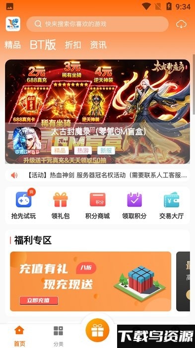 青鸟飞娱游戏盒app截图4