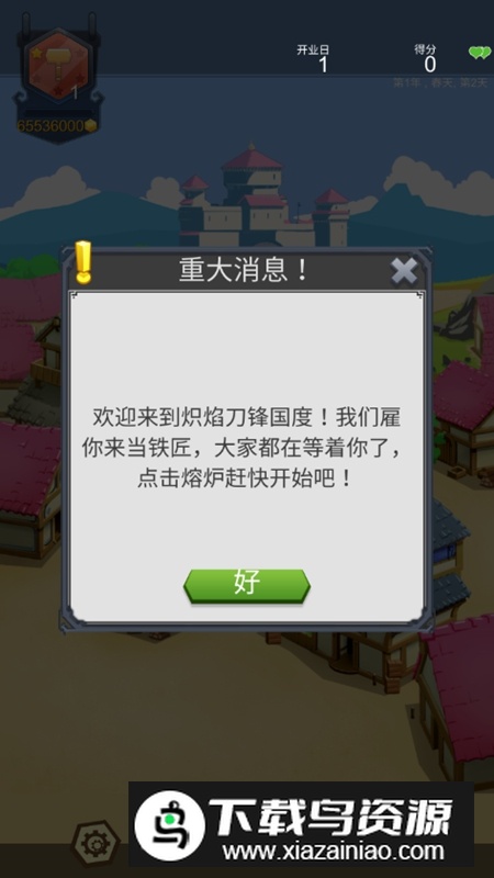 铁匠日记2无限金币破解版截图2