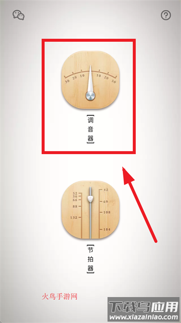 竹笛调音器app下载