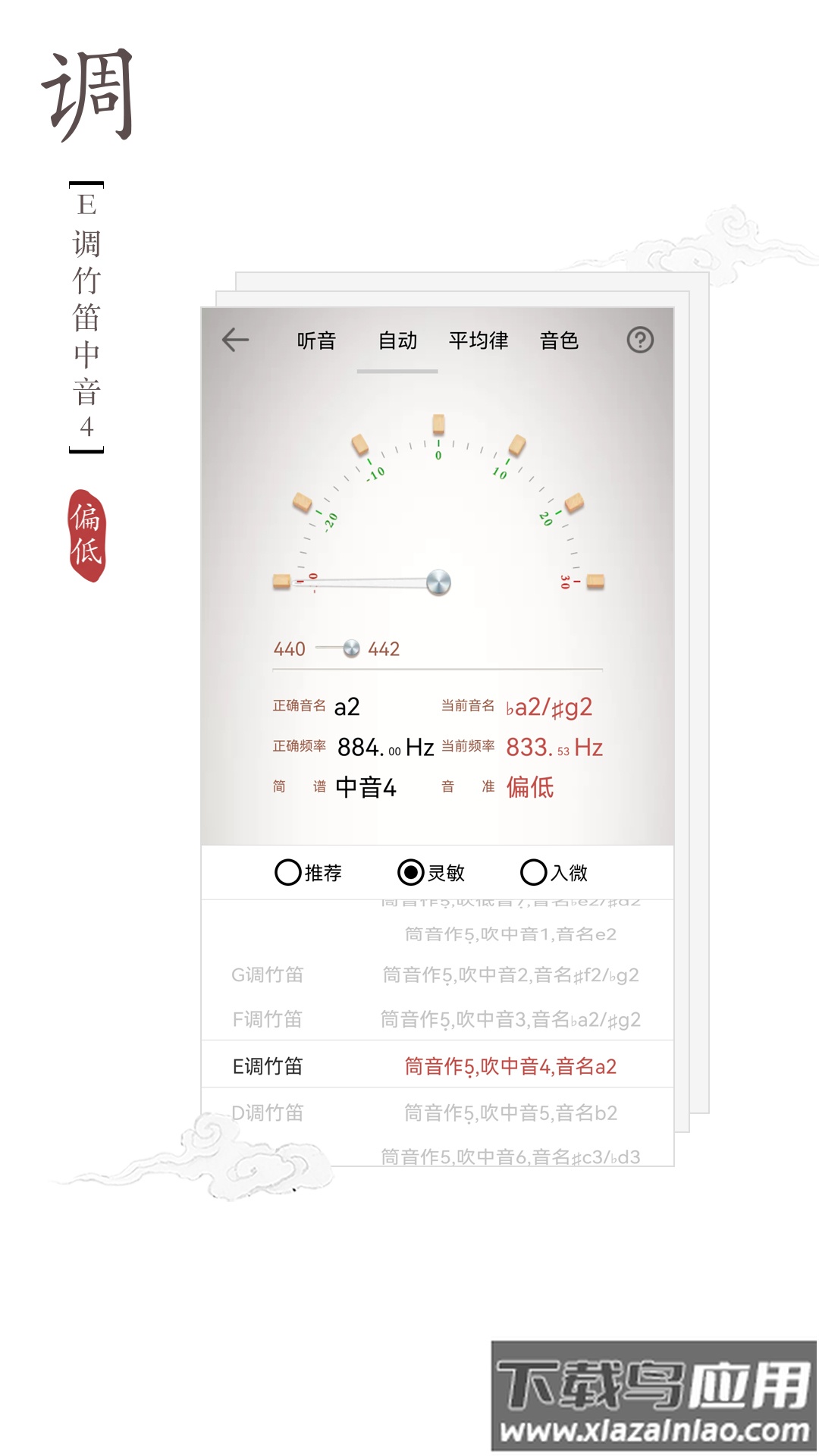 竹笛调音器app下载截图1