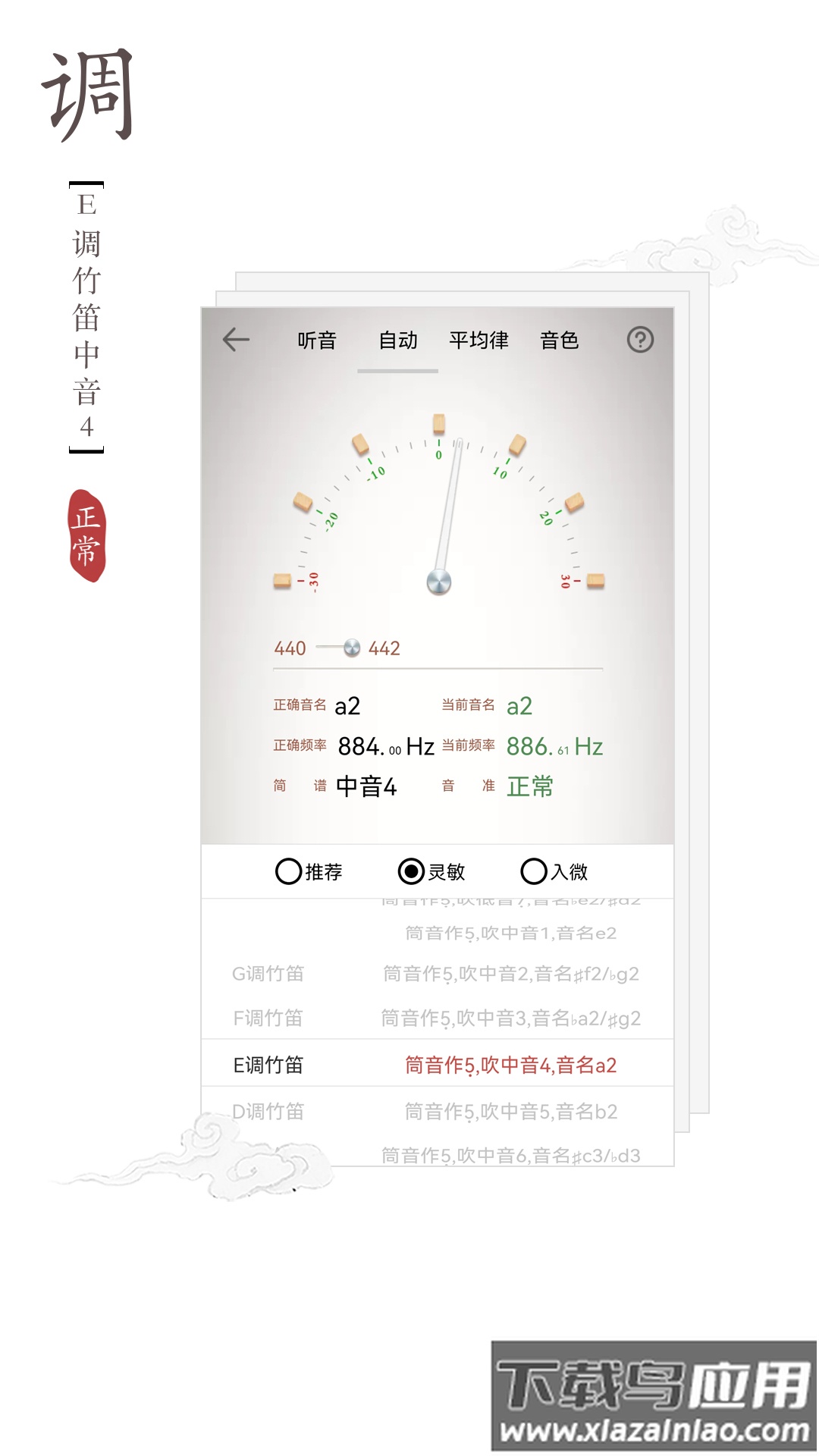 竹笛调音器app下载截图2