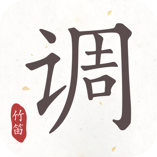 竹笛调音器app下载