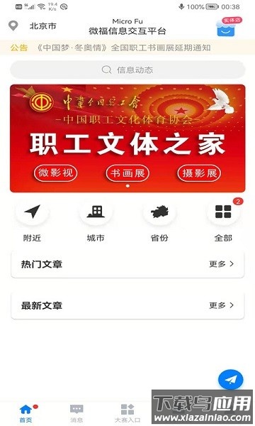 全国统一大市场平台截图1