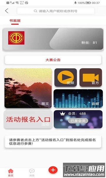 全国统一大市场平台截图3