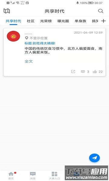 全国统一大市场平台截图5