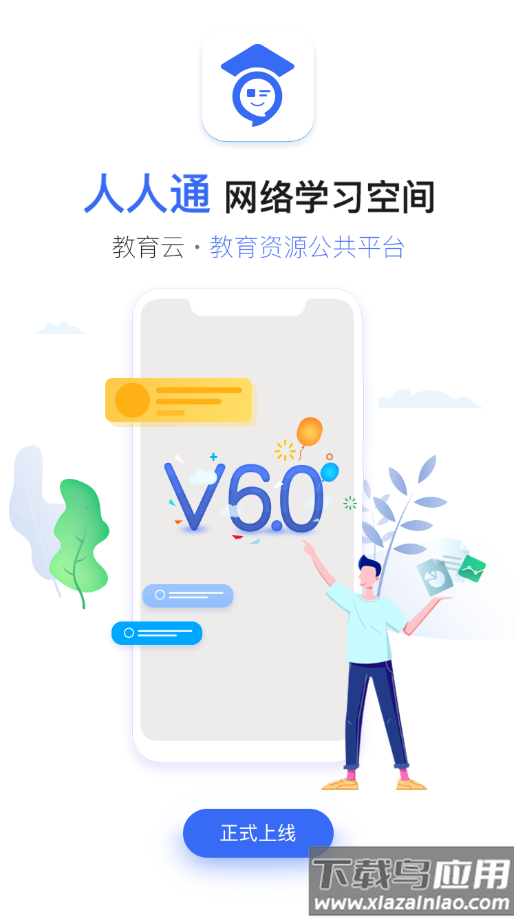 重庆中小学智慧教育平台(人人通空间)截图1