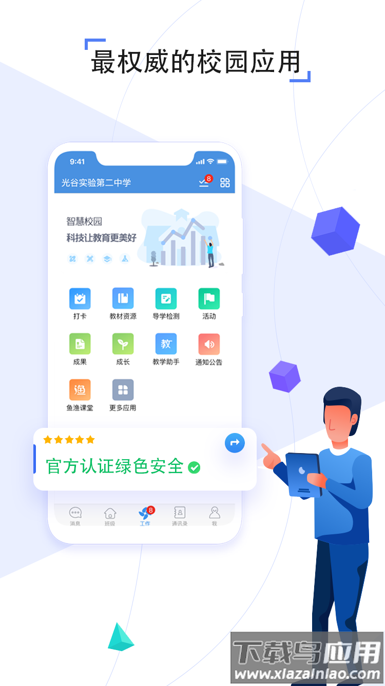 重庆中小学智慧教育平台(人人通空间)截图2