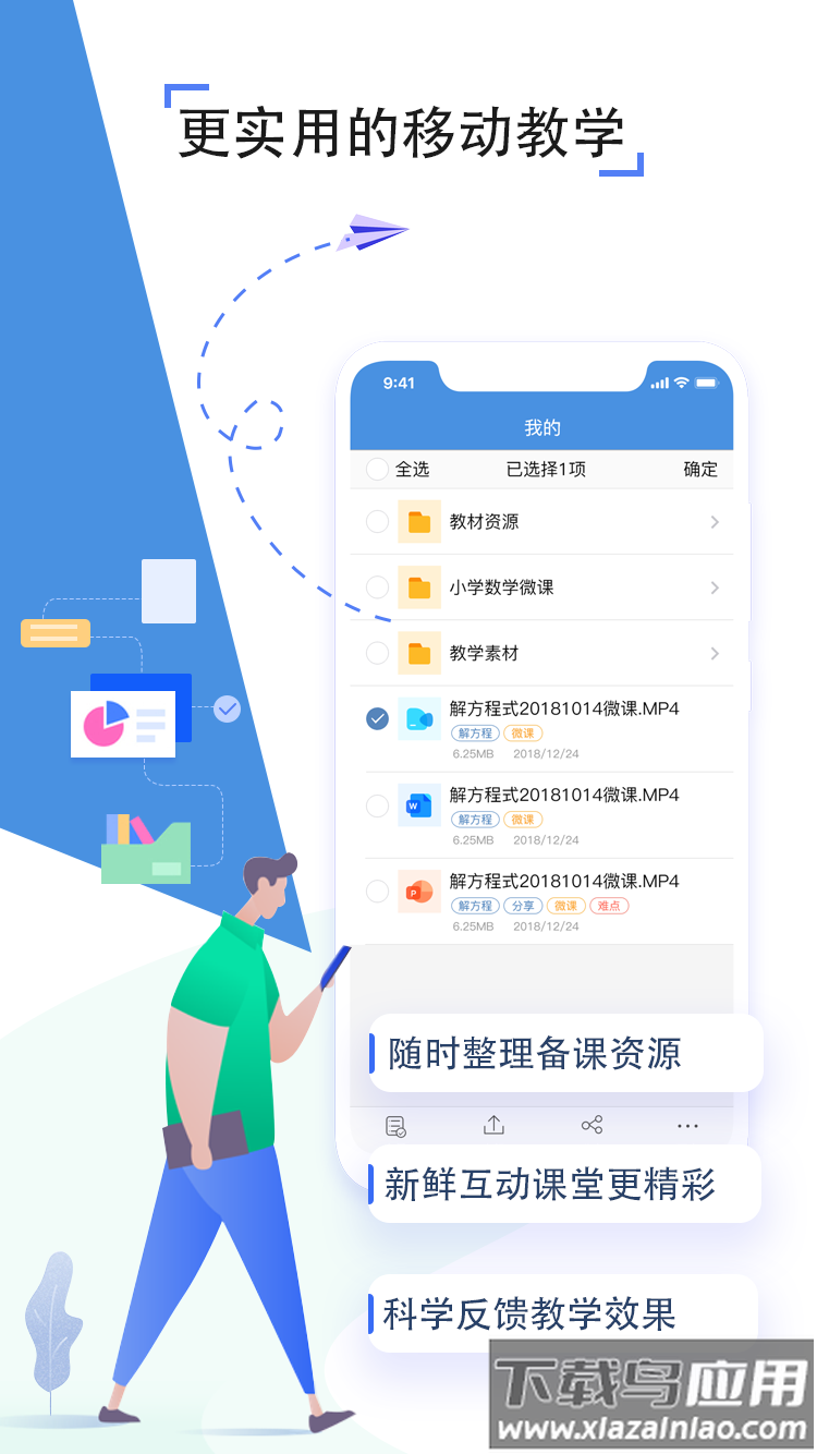 重庆中小学智慧教育平台(人人通空间)截图4