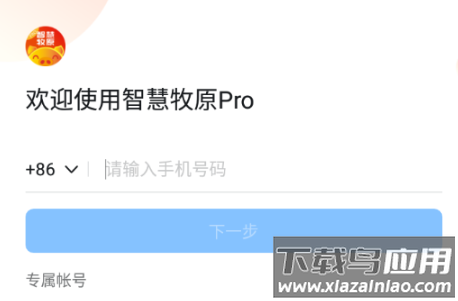 智慧牧原Pro最新版官方下载