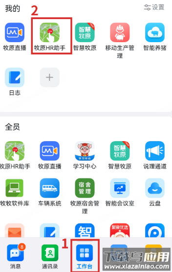 智慧牧原pro最新版