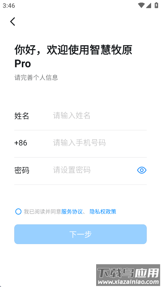智慧牧原pro最新版官方下载截图1