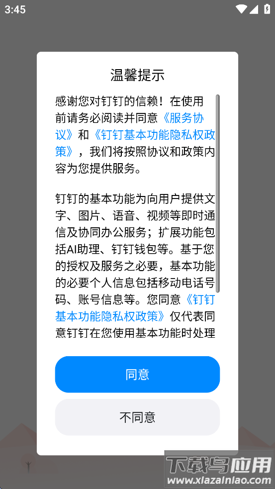 智慧牧原pro最新版官方下载截图3