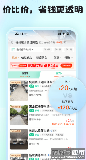 小强停车app可靠版