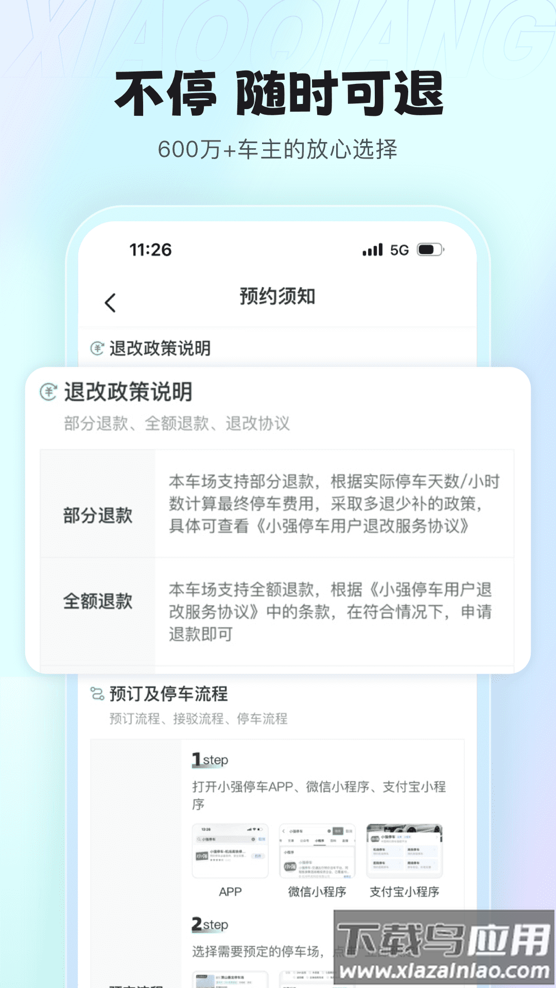 小强停车app可靠版截图1