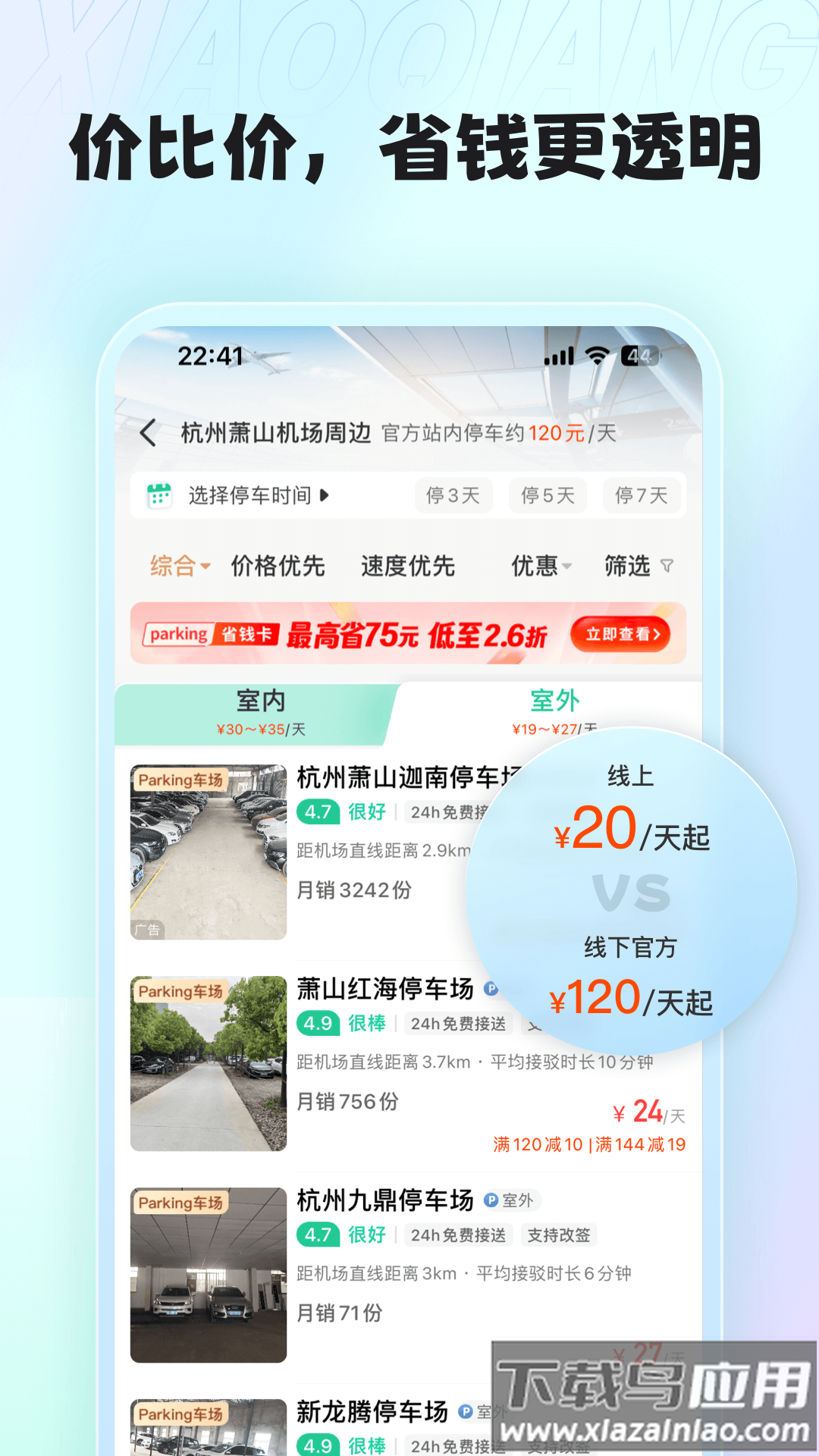 小强停车app可靠版截图2