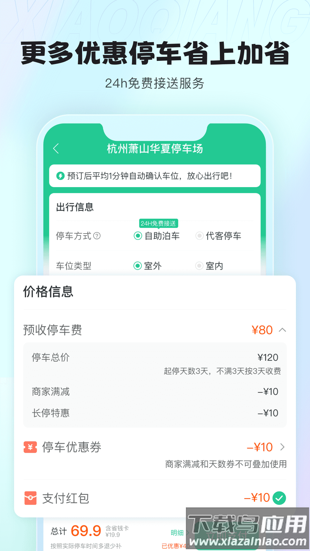 小强停车app可靠版截图3