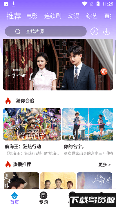 青鸟影视app截图1