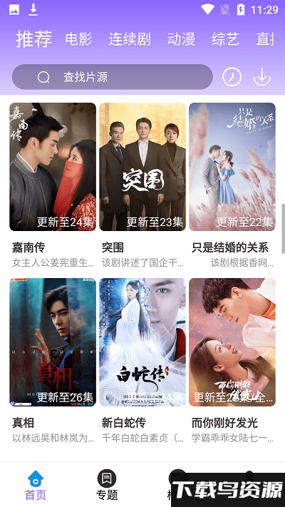 青鸟影视app截图2