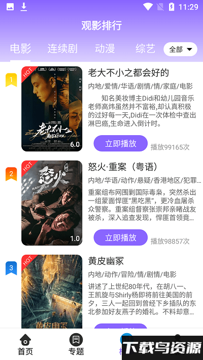 青鸟影视app截图3