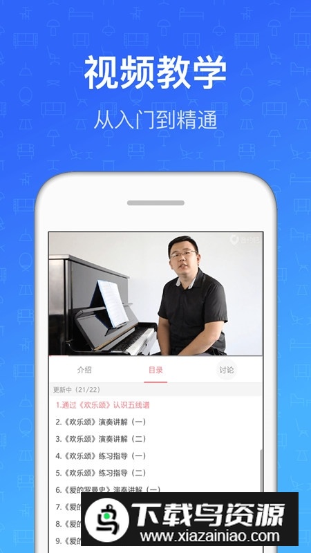 钢琴教练官方客户端app截图1
