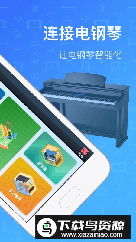 钢琴教练官方客户端app截图3