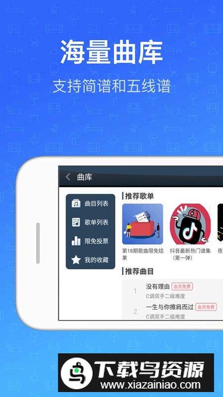 钢琴教练官方客户端app截图4