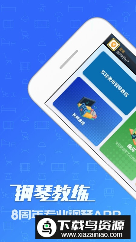 钢琴教练官方客户端app截图5