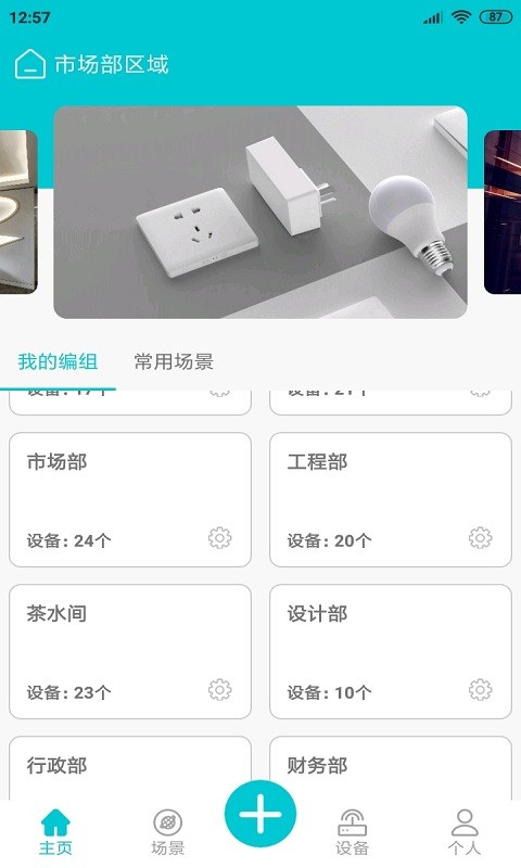 yuos智能家居截图1
