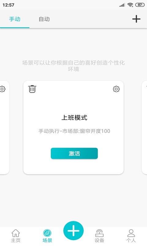 yuos智能家居截图2