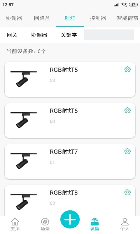 yuos智能家居截图3