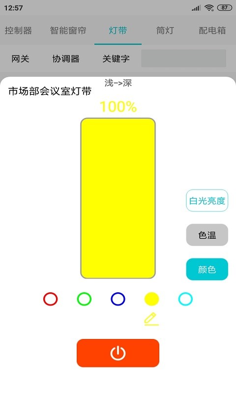 yuos智能家居截图4