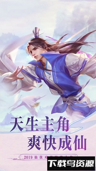 逍遥八仙手游截图4