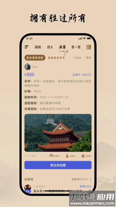 柴门小童app下载截图1