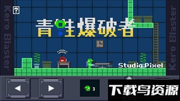 青蛙爆破者游戏截图1