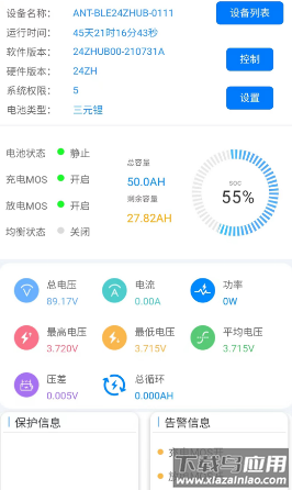 ANT BMS app官方下载2025