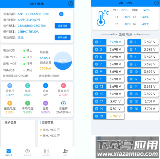 ANT BMS app官方下载2025