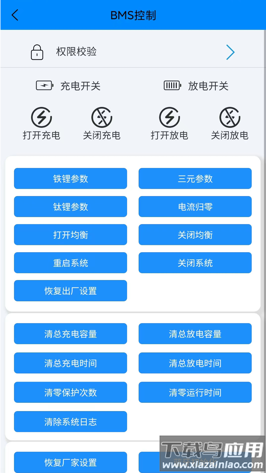 ANT BMS app官方下载2025截图2