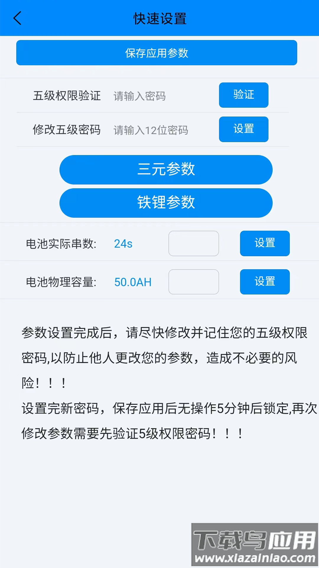 ANT BMS app官方下载2025截图3