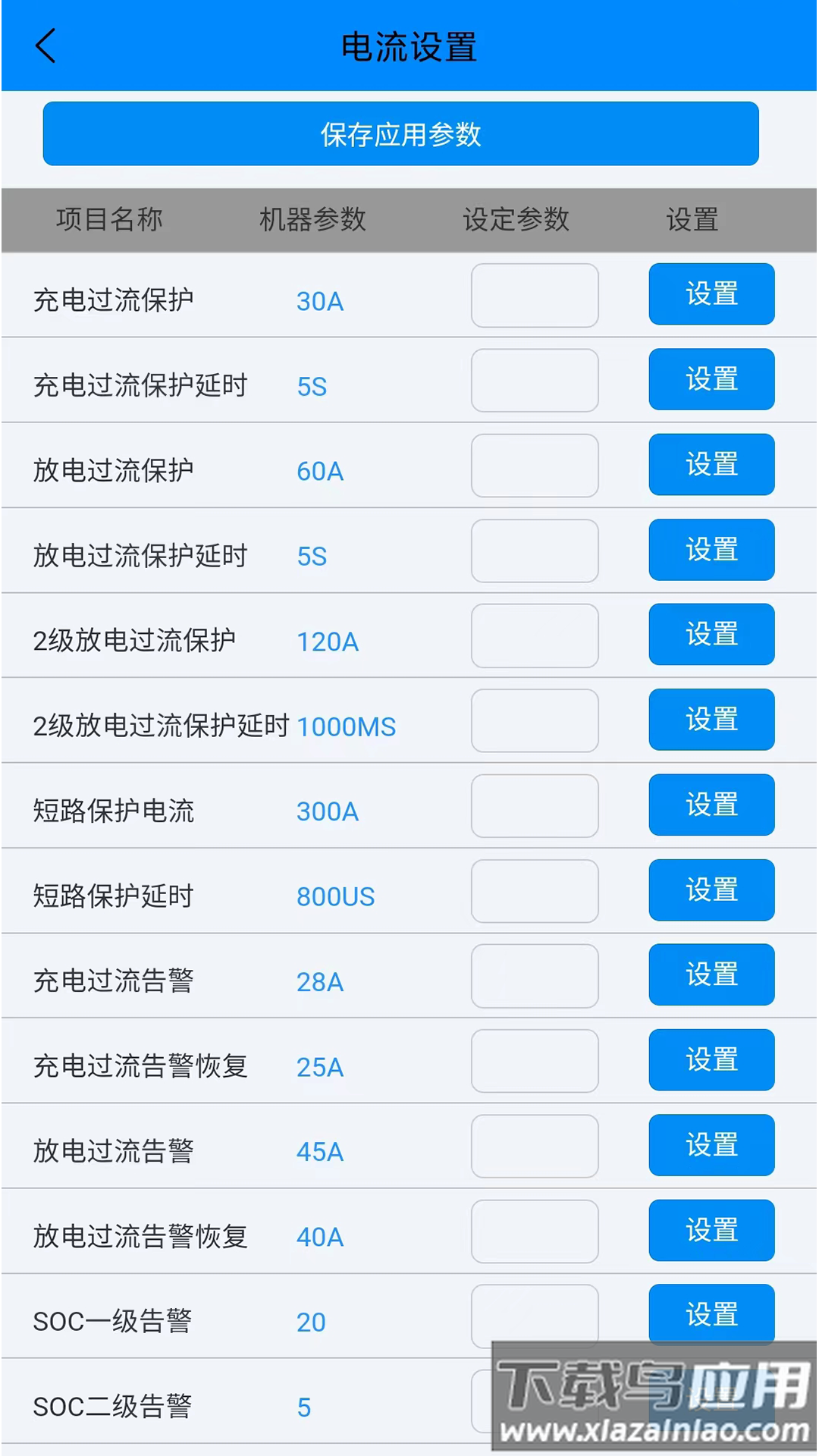 ANT BMS app官方下载2025截图4